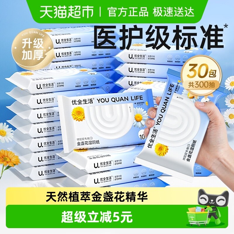 优全生活金盏花湿厕纸10抽30包男女性清洁厕湿巾纸可冲马桶便携装