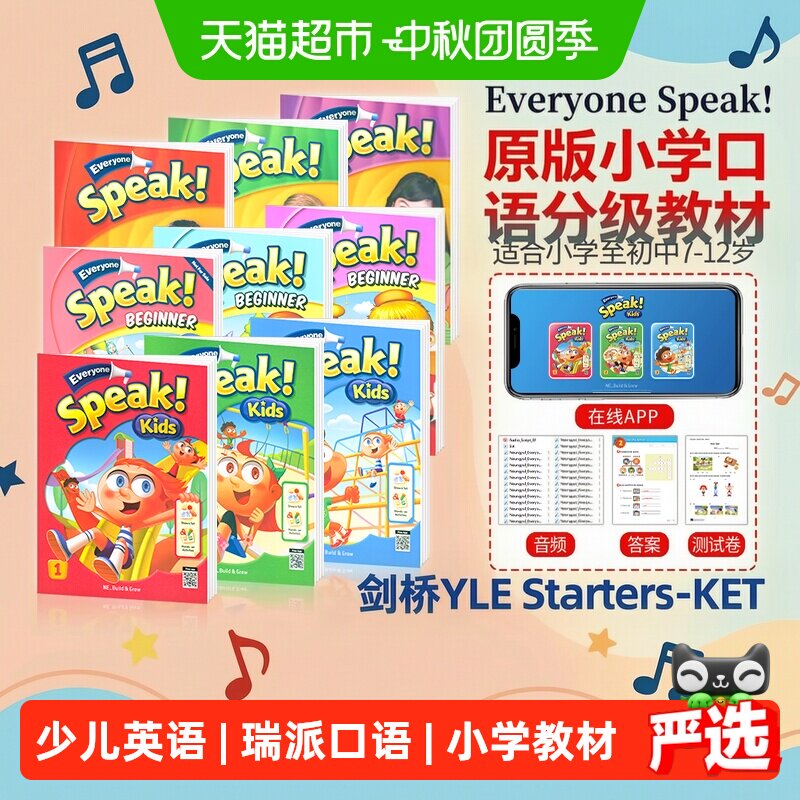 少儿英语瑞派口语教材 Everyone Speak Kids Beginner小学YLE/KET