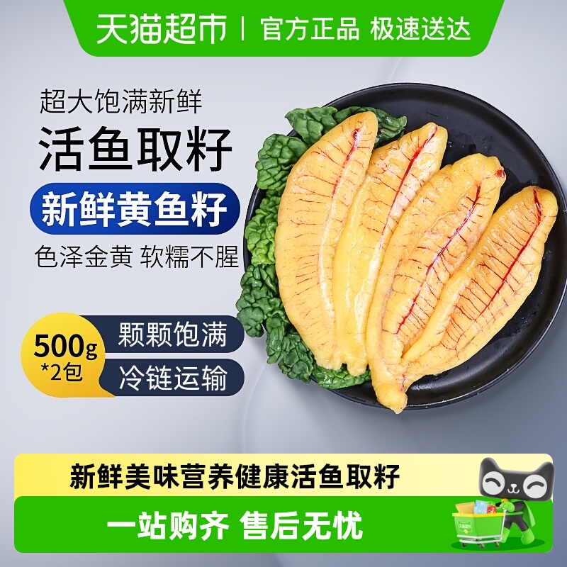 鸿顺深海鱼类黄花鱼籽500g×2袋