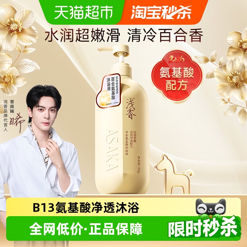 【下拉享补贴】浅香百合氨基酸沐浴露深层清洁持久留香嫩肤沐浴液