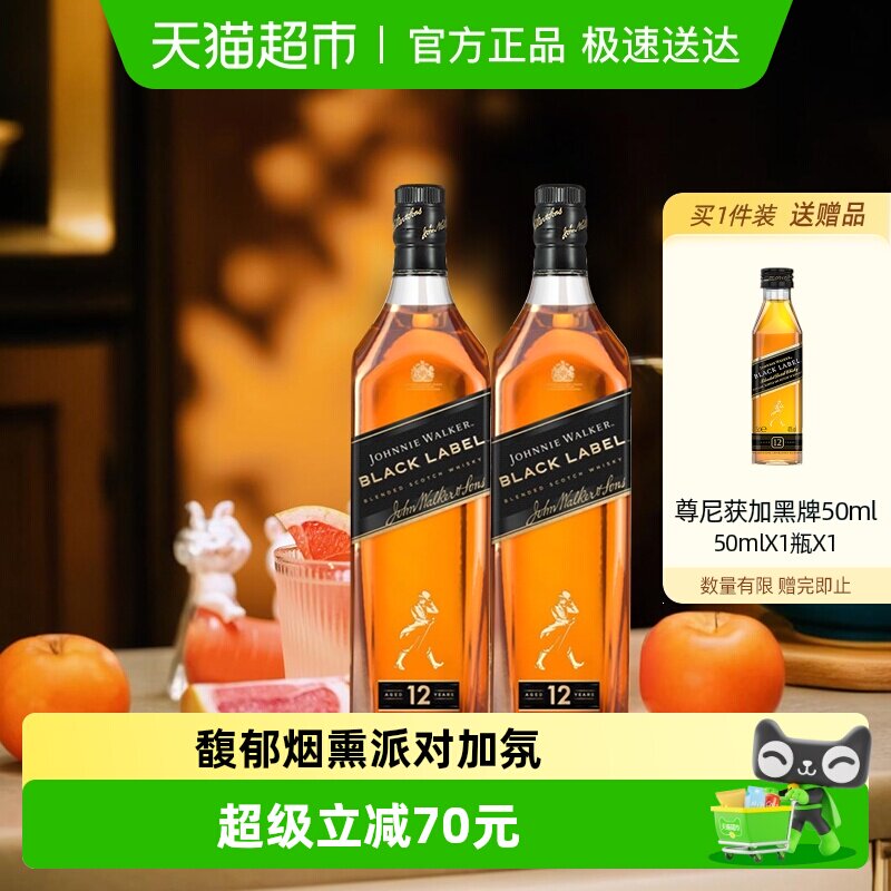 【进口】英国尊尼获加黑牌黑方苏格兰威士忌500ml*2派对聚会洋酒