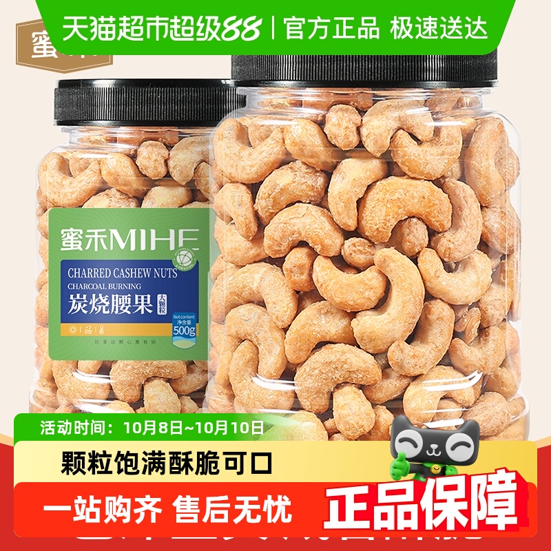 蜜禾盐焗炭烧带衣紫皮腰果仁