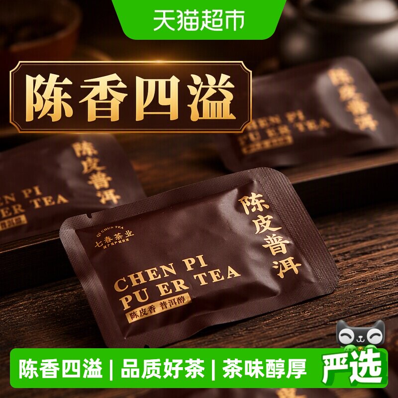 七春云南陈皮普洱熟茶茶味醇厚图片