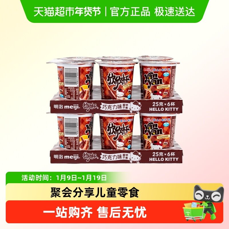 明治meiji牛奶草莓欣欣杯小杯手指蘸酱多口味巧克力饼干小零食