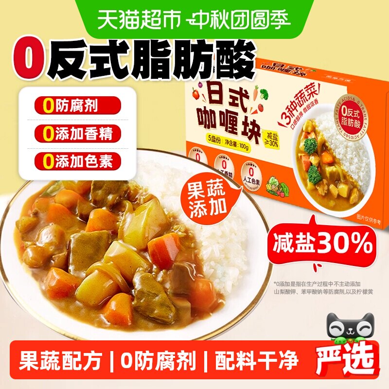 日式咖喱块100g0反式脂肪酸0添加										