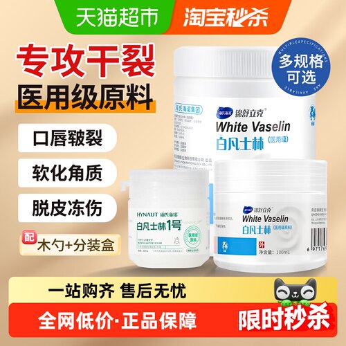 海氏海诺白凡士林手足霜