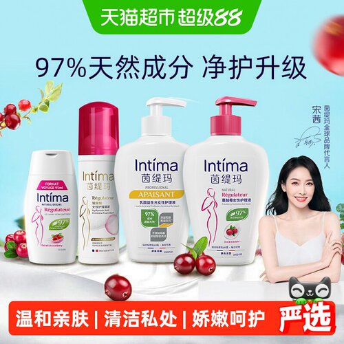 intima茵缇玛女性护理液弱酸亲肤