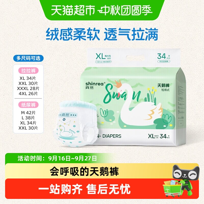 爽然天鹅系列拉拉裤LXLXXLXXXL多尺码任选超薄男女通用婴儿尿不湿