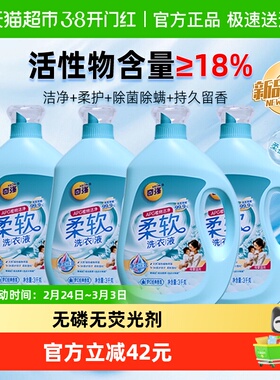 奇强APG柔软洗衣液3kg*4瓶母婴适用