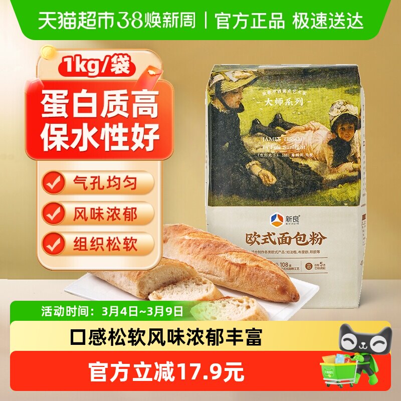 新良高筋欧式面包粉烘焙原料面粉欧式碱水法式长棍面包麦芯粉