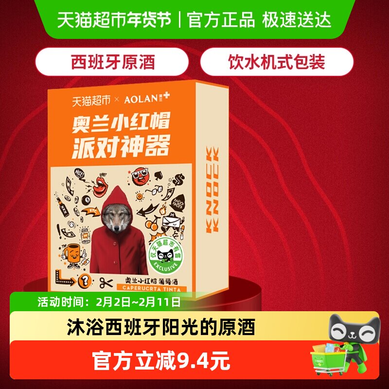 奥兰小红帽3L装派对露营袋装红酒西班牙进口干红葡萄酒