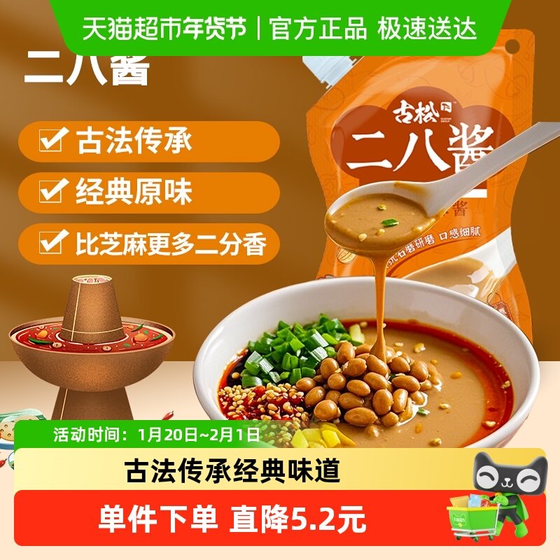 古松二八酱带嘴芝麻花生酱麻辣烫麻辣拌火锅蘸料调味酱料,粮油调味/速食/干货/烘焙,酱类调料,淘宝优惠券,粉丝福利购,淘宝优惠卷