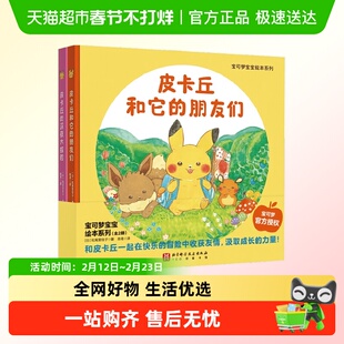 任选宝可梦宝宝绘本宝可梦大图鉴1025视觉艺术史设定集书