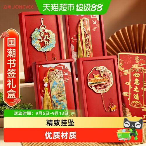 众未毕业礼金属书签礼盒教师节