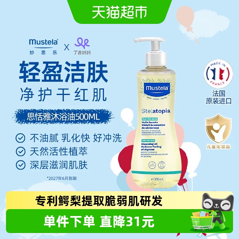 妙思乐思恬雅沐浴油敏肌适用轻柔图片