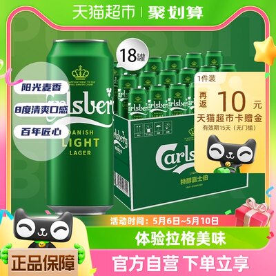 嘉士伯特醇啤酒啤酒罐500ml*18