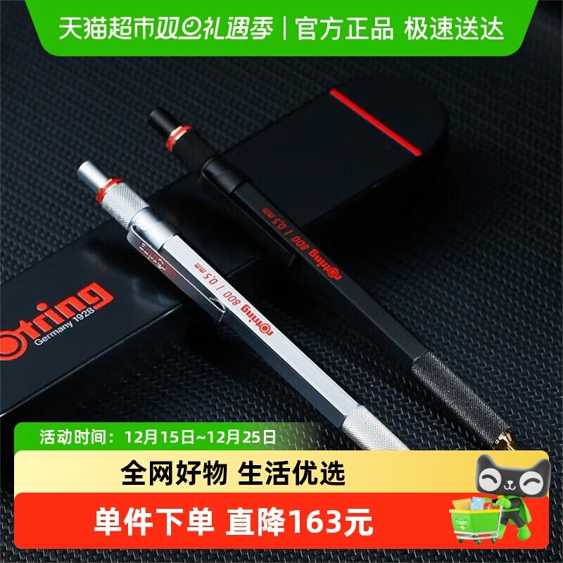 Rotring/红环800系列自动铅笔