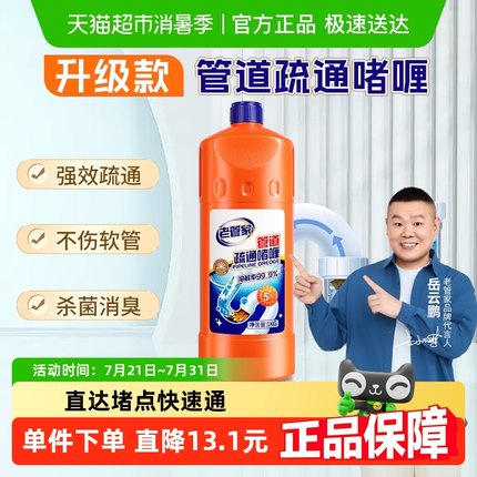 老管家管道疏通剂1kg强力溶解厨房下水道厕所马桶堵塞除臭神器