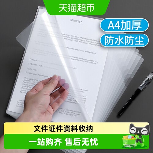 得力L型透明文件夹便携加厚