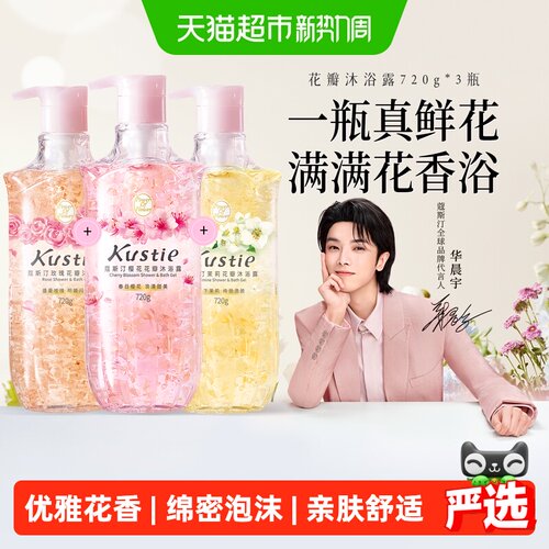 蔻斯汀樱花花瓣沐浴露亲肤舒适