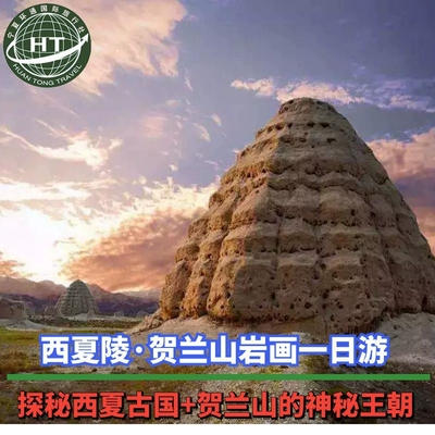 西夏陵一日游纯玩小团