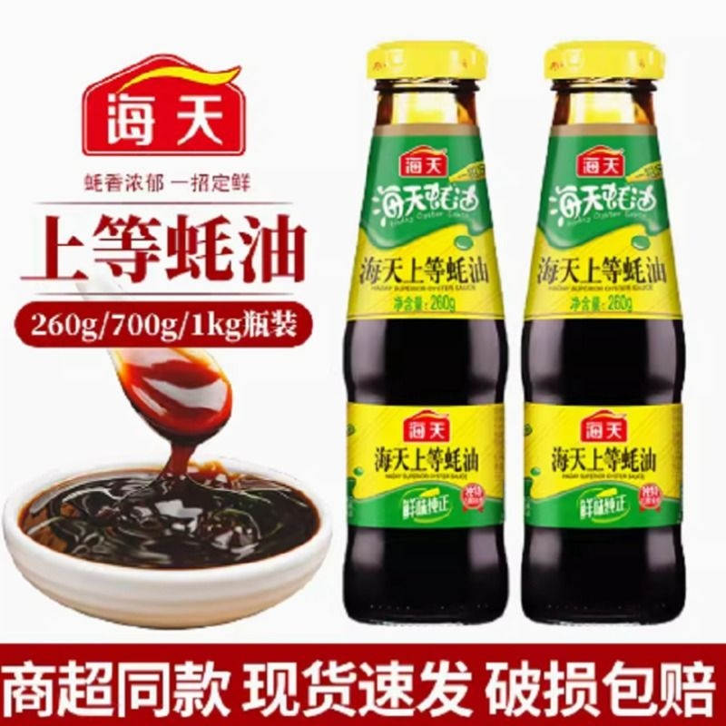 海天上等蚝油700g瓶耗油家用火锅蘸料调料炒菜拌菜提鲜大,粮油调味/速食/干货/烘焙,蚝油,淘宝优惠券,粉丝福利购,淘宝优惠卷