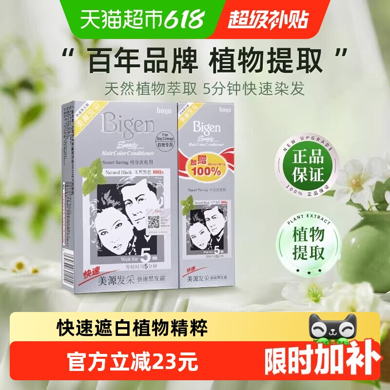 美源发采染发剂膏植物提取男女快速遮白发纯黑色正品国产加量装