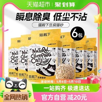 猫殿下豆腐砂除臭无尘可冲马桶