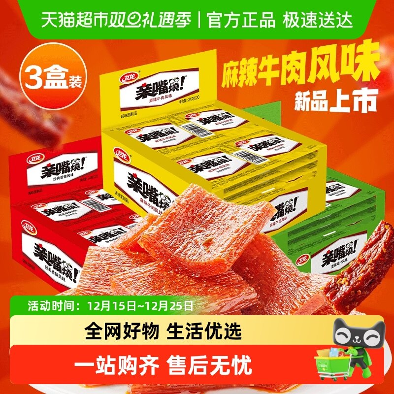卫龙亲嘴烧辣条480g*3盒混合口味解馋香辣麻辣零食豆干大刀肉