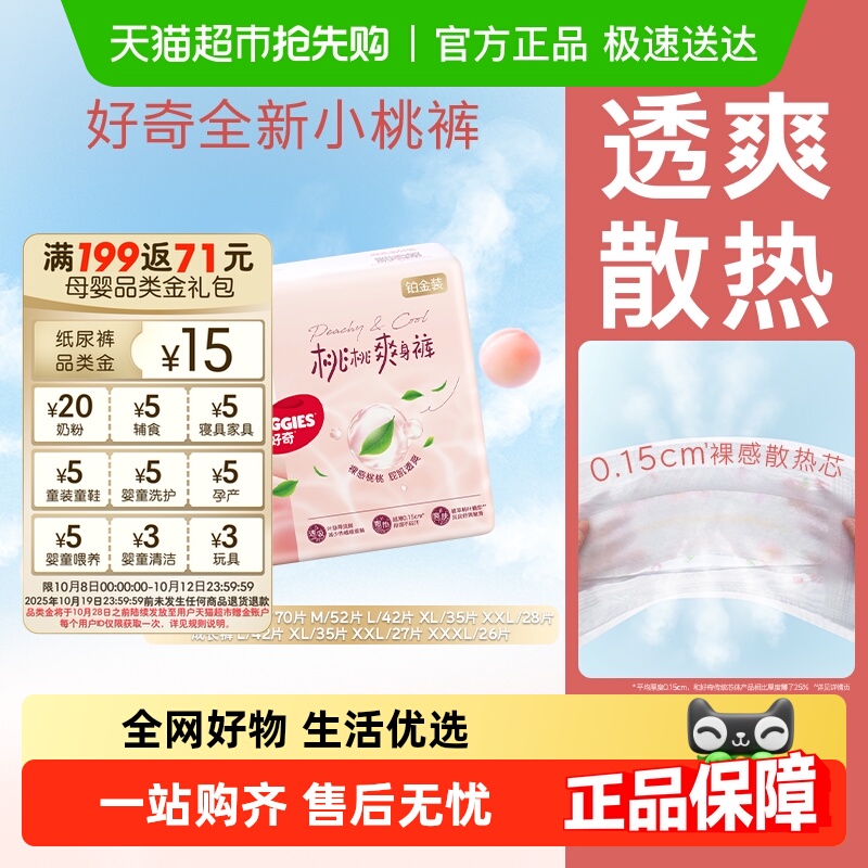 好奇铂金装纸尿裤