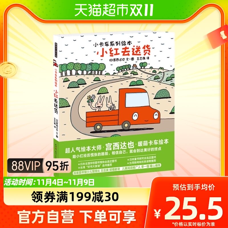 小卡车系列小红去送货3-6岁儿童启蒙性格培养生活成长书新华书店使用感如何?