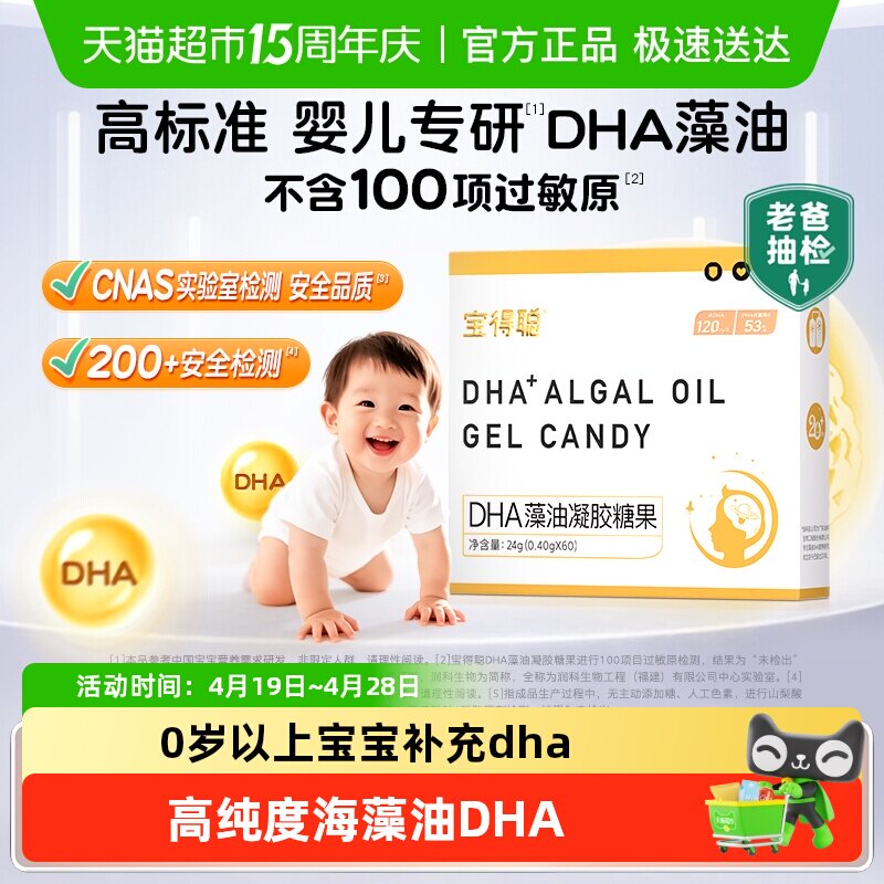 RUNKE润科宝得聪dha藻油非鱼油宝宝dha婴儿儿童dha婴幼儿