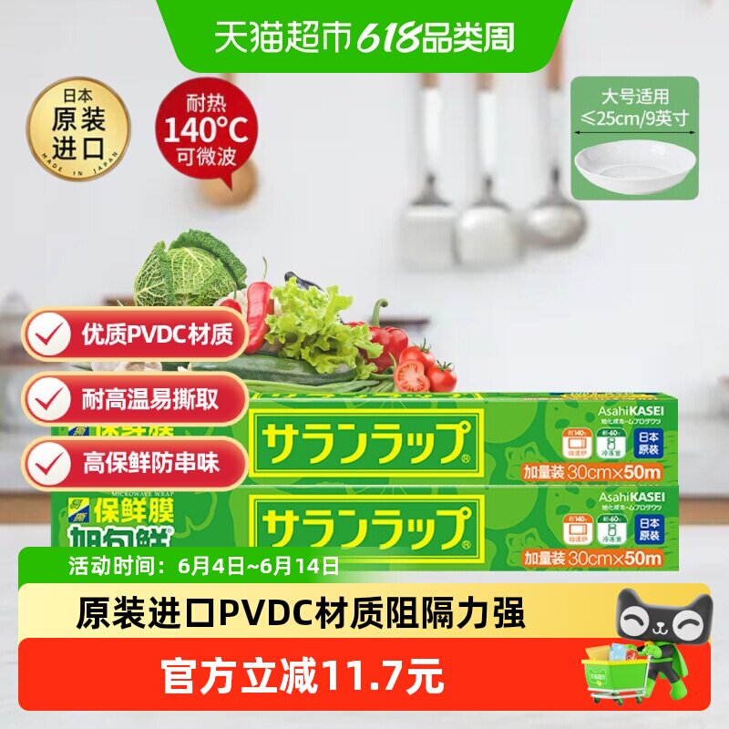 日本进口旭包鲜保鲜膜一次性耐高温可微波食品级家用易撕2盒100米