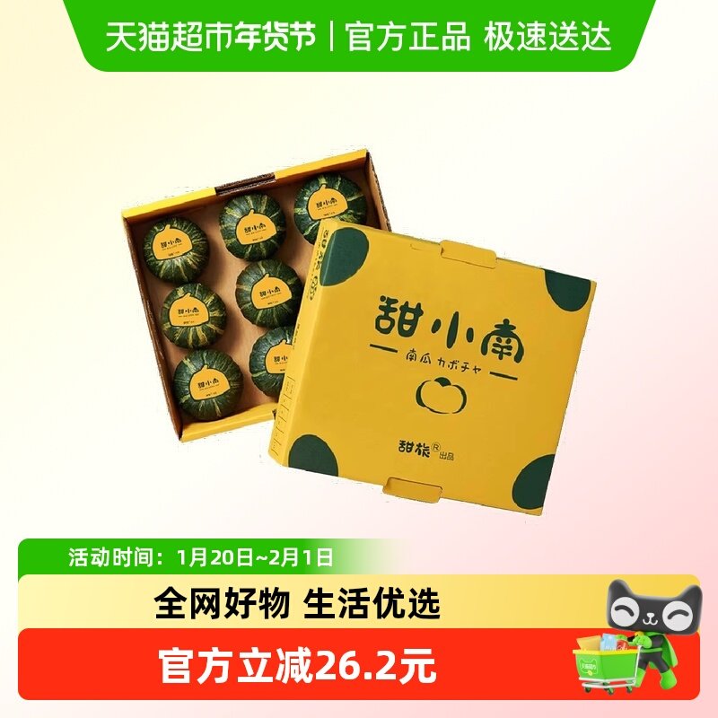 甜小南南瓜礼盒贝贝南瓜4.9斤正宗板栗味粉糯香甜健康辅食鲜蔬果,水产肉类/新鲜蔬果/熟食,南瓜,淘宝优惠券,粉丝福利购,淘宝优惠卷