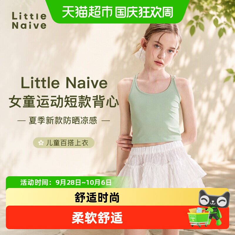 LittleNaive女童时尚运动背心