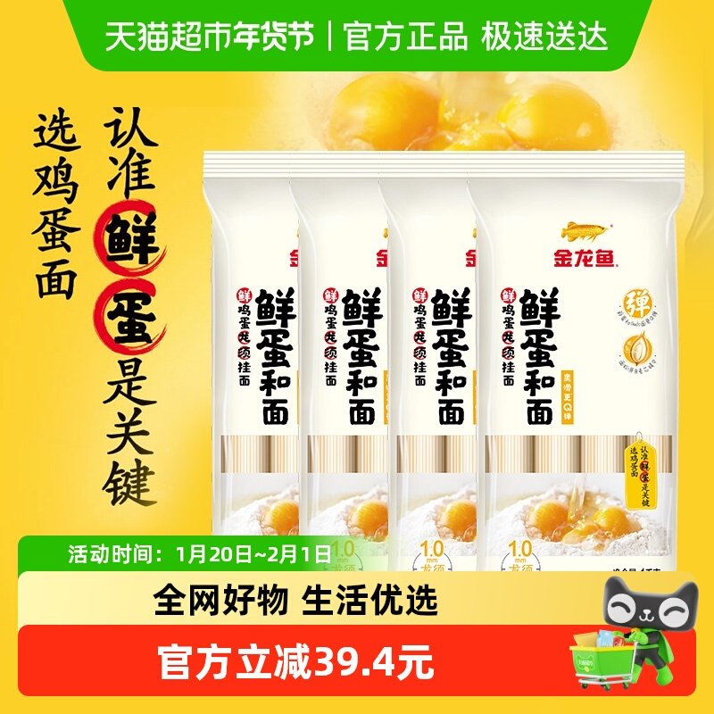 金龙鱼鲜蛋龙须麦芯挂面汤面 早餐面 夜宵速食快手料理,粮油调味/速食/干货/烘焙,面条/挂面（无料包）,淘宝优惠券,粉丝福利购,淘宝优惠卷