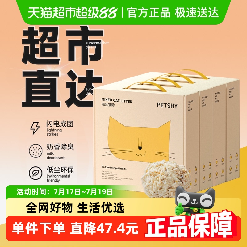 PETSHY百宠千爱原味猫砂2.5kg4包