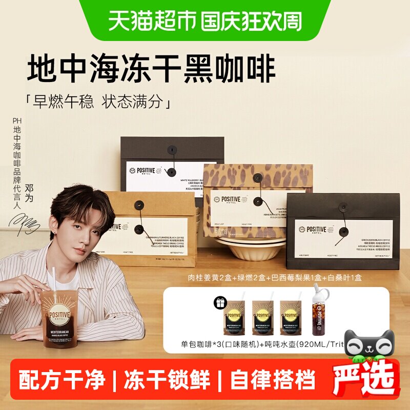 positivehotel冻干咖啡醇香浓郁图片