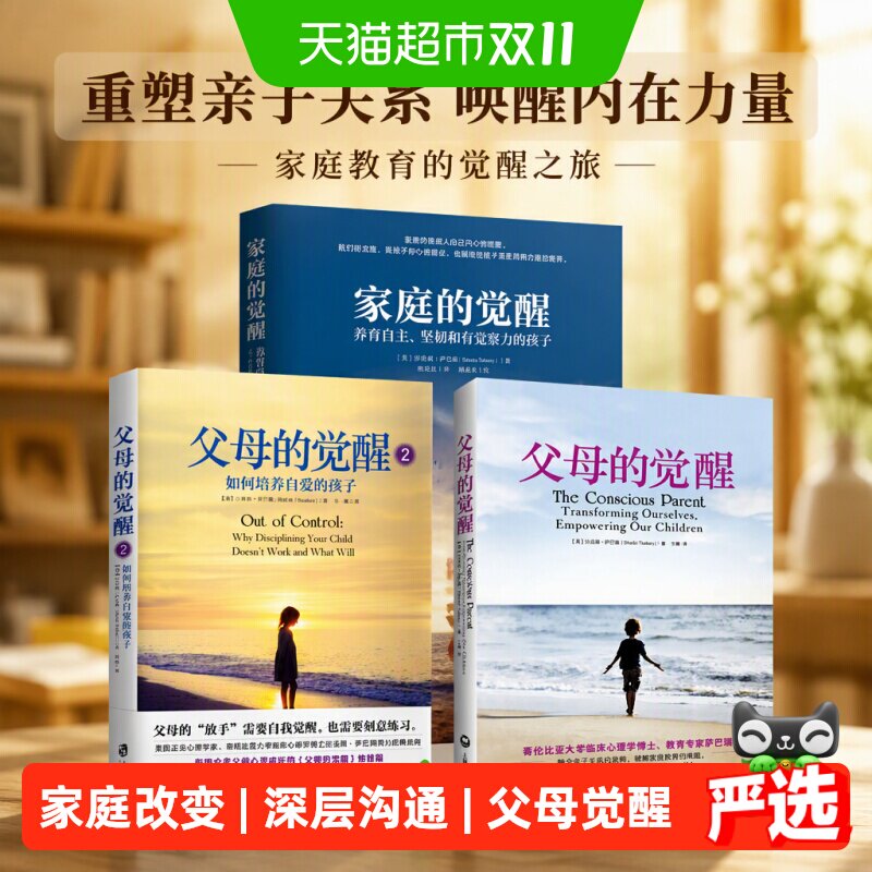家庭的觉醒+父母的觉醒 正版 儿童教育心理学家庭教育类书籍