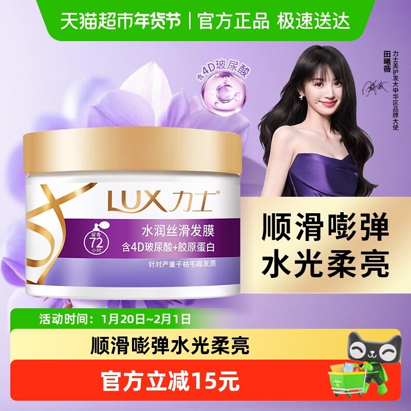 力士水润丝滑水光柔亮氨基酸发膜修护干枯补水顺滑,美发护发/假发,发膜/蒸汽发膜/焗油膏,淘宝优惠券,粉丝福利购,淘宝优惠卷