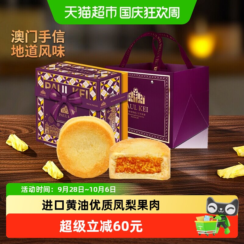 葡记品味糕点芝士凤梨酥饼400g糕点心休闲零食特产手信礼盒送礼