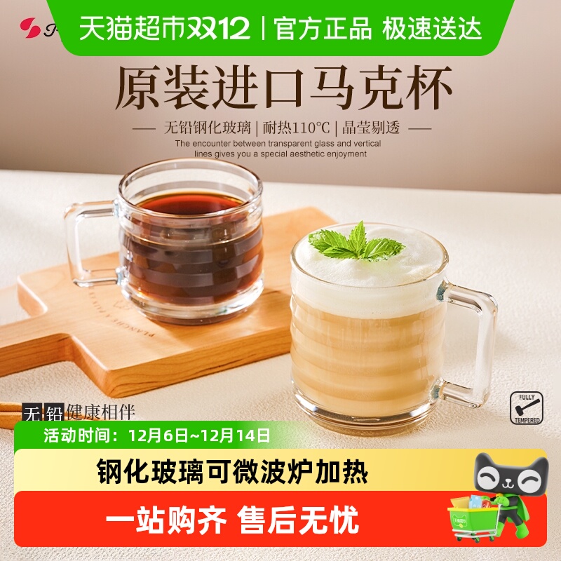 帕莎帕琦进口无铅钢化玻璃马克杯