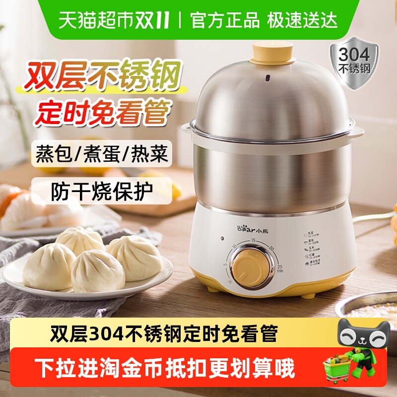 小熊煮蛋器不锈钢家用小型迷你电蒸锅双层自动断电早餐蒸蛋烹饪机