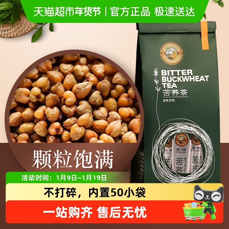 香港虎标茶叶苦荞茶荞麦茶四川凉山全胚芽花草茶非大麦茶