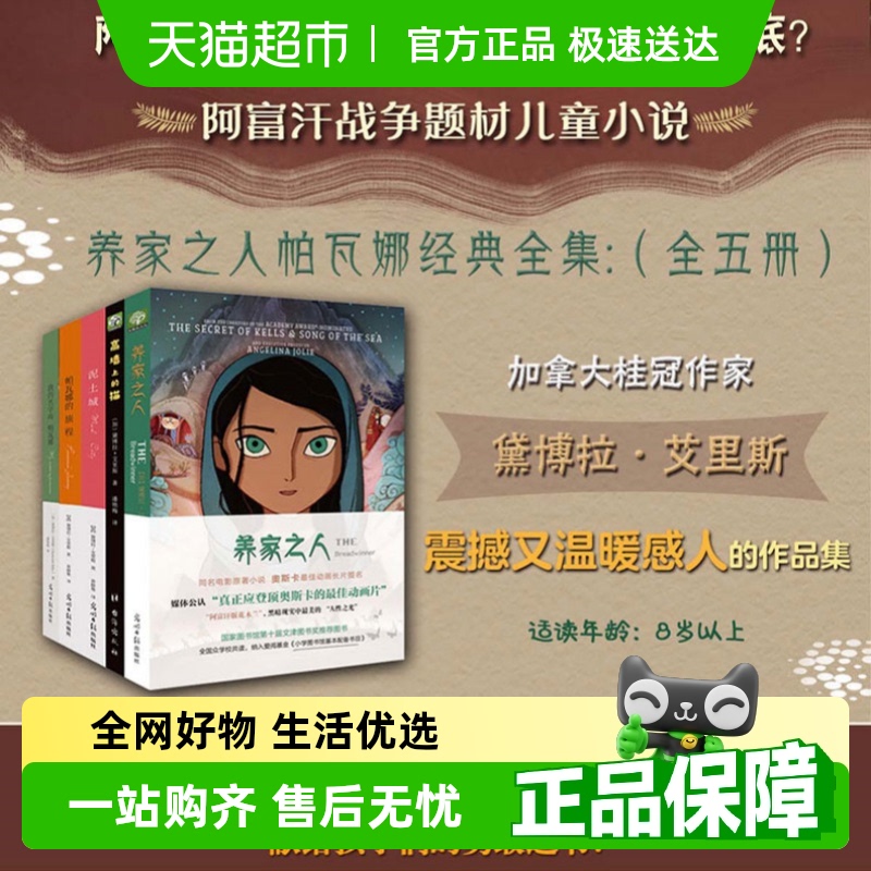 帕瓦娜的守候养家之人电影原著
