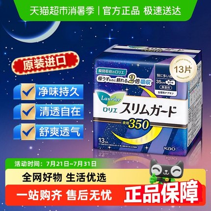 日本进口花王乐而雅零触感安心睡夜用卫生巾35cm*13姨妈巾防侧漏