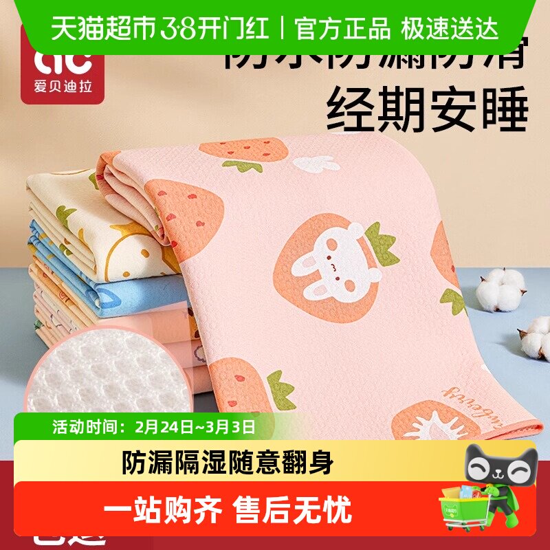 姨妈垫宿舍小床垫四季通用可水洗女生月经生理期专用防脏隔尿垫子