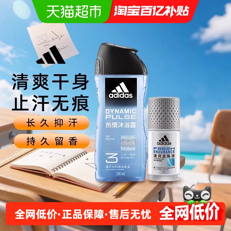 阿迪达斯Adidas男三合一热情沐浴露持久止汗露走珠清爽干身300ml
