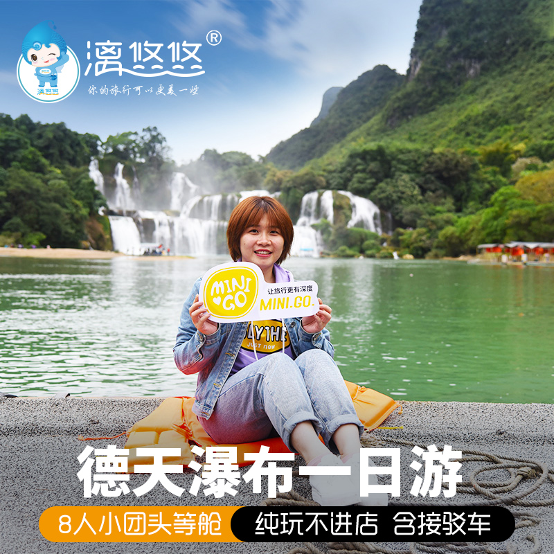 德天跨国瀑布一日游