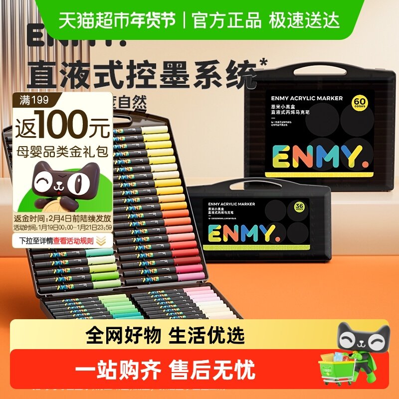 恩米小黑盒直液式丙烯马克笔软头颜色笔小学生幼儿园画画美术专用